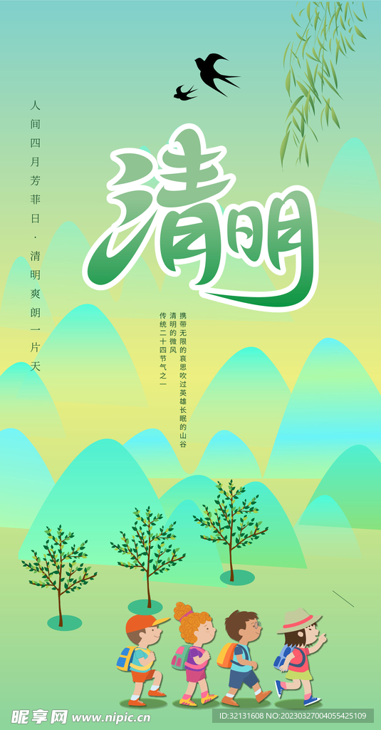  清明节