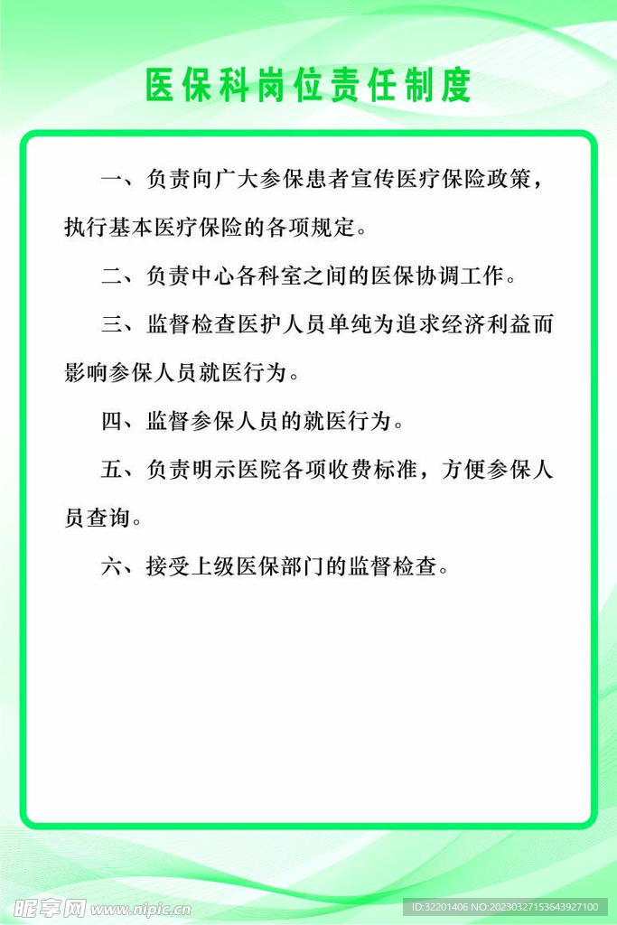 制度