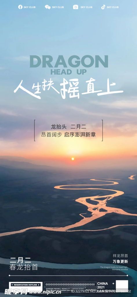 龙抬头