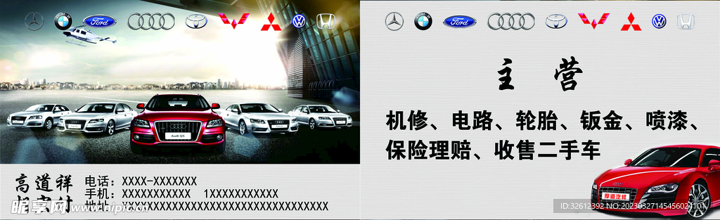 汽修 名片 二手车