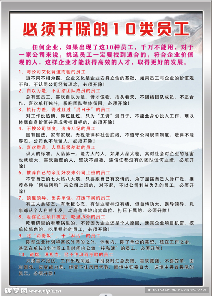 必须开除的10类员工