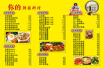 韩国料理菜单