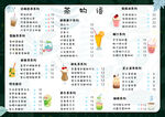 奶茶菜单