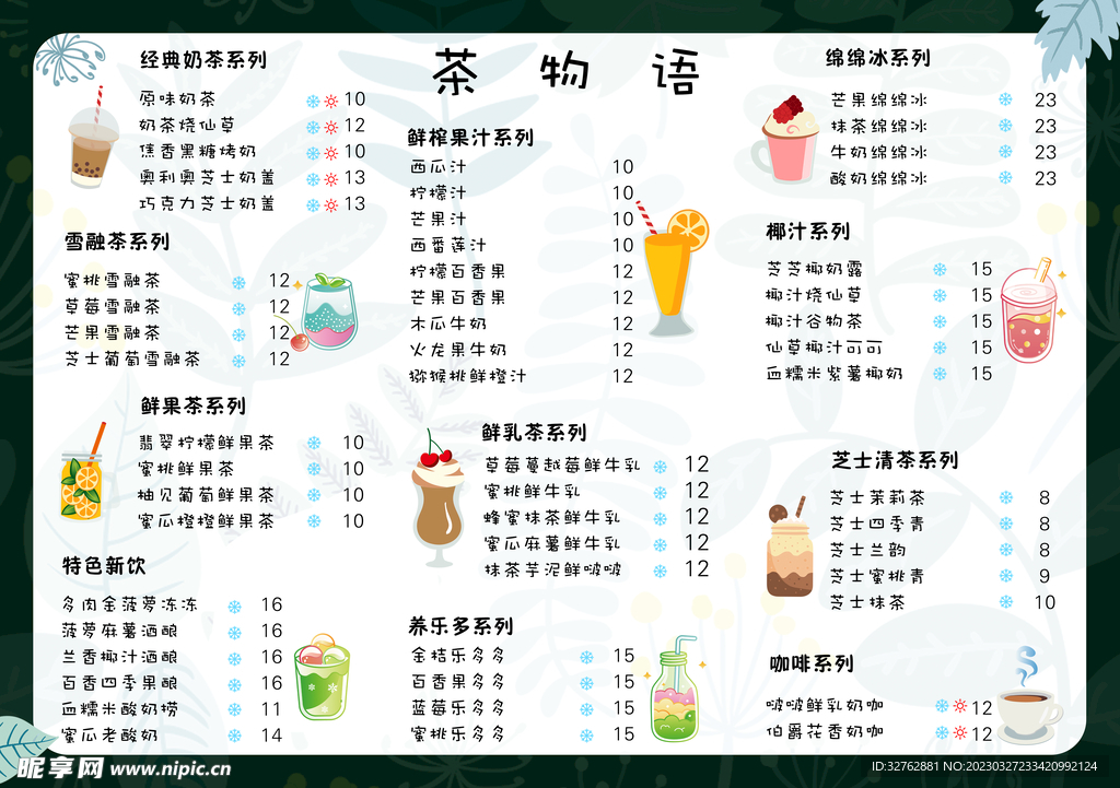奶茶菜单