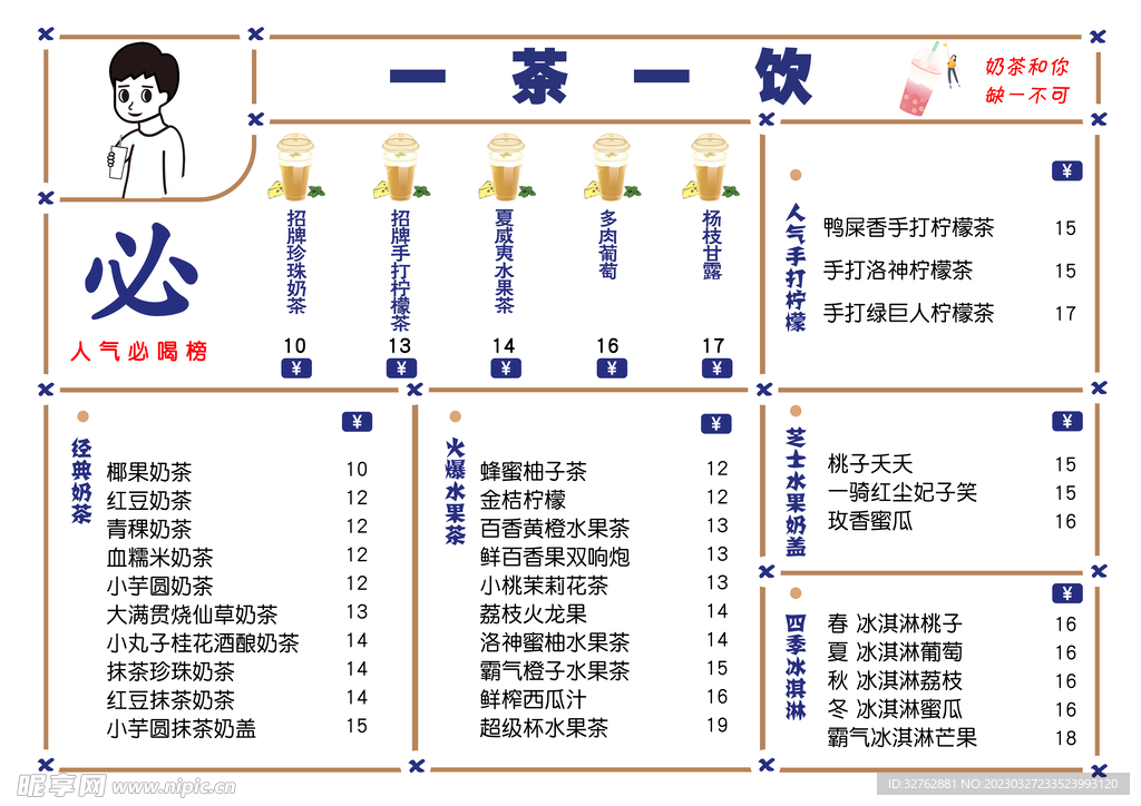 奶茶菜单