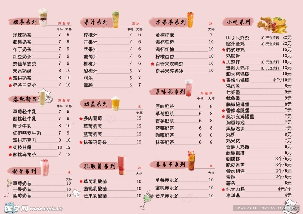 奶茶菜单