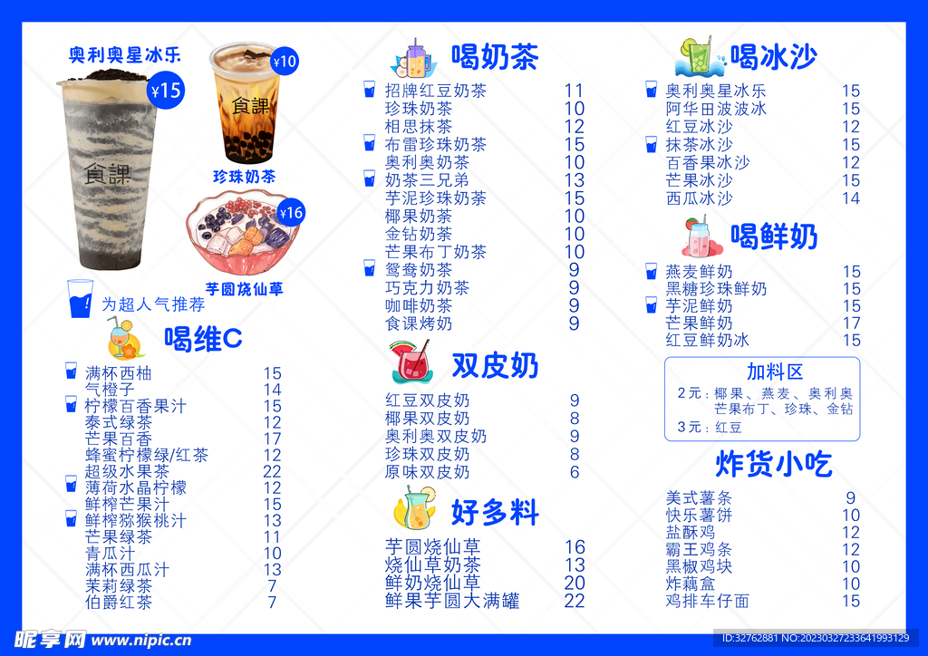 奶茶菜单