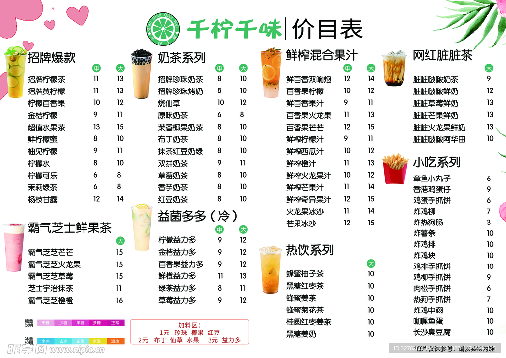 奶茶菜单