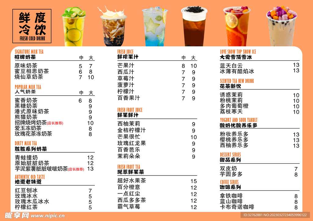 奶茶菜单