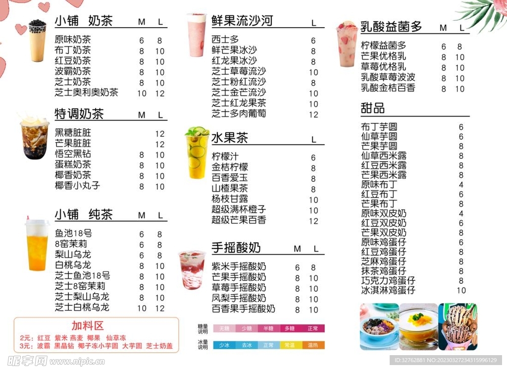 奶茶菜单