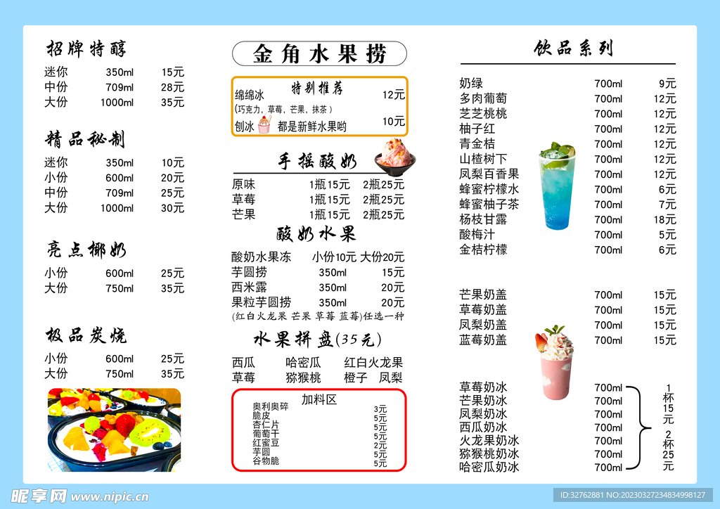 奶茶菜单