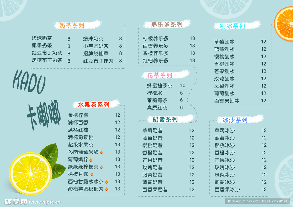 奶茶菜单