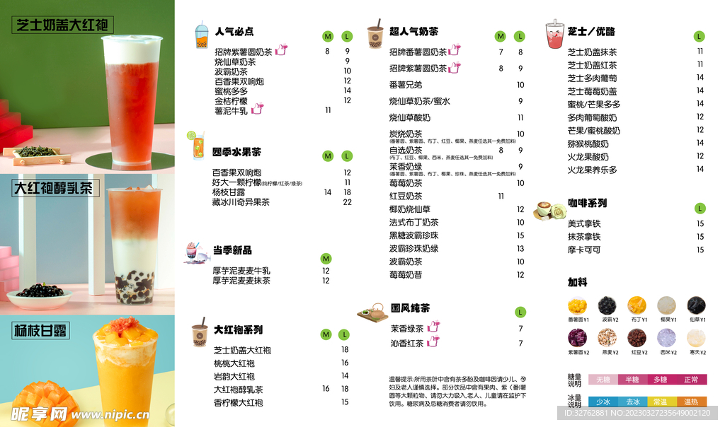 奶茶菜单