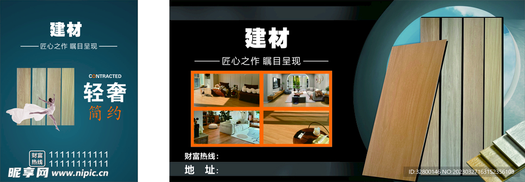 建材海报展板