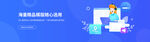 互联网banner
