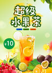 水果茶