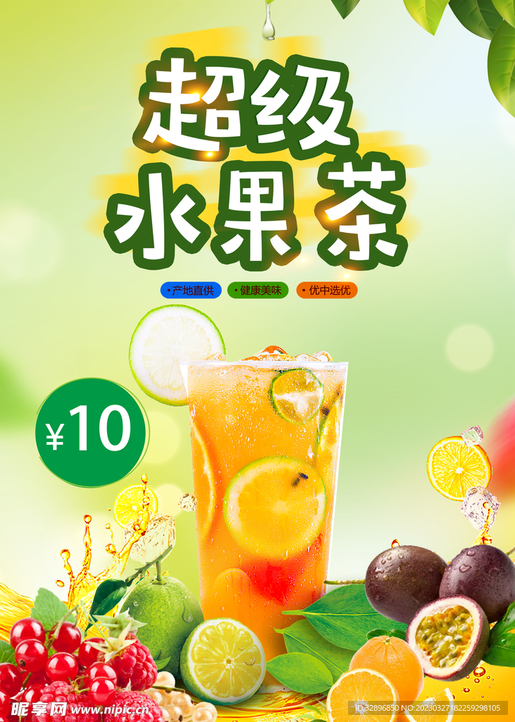 水果茶