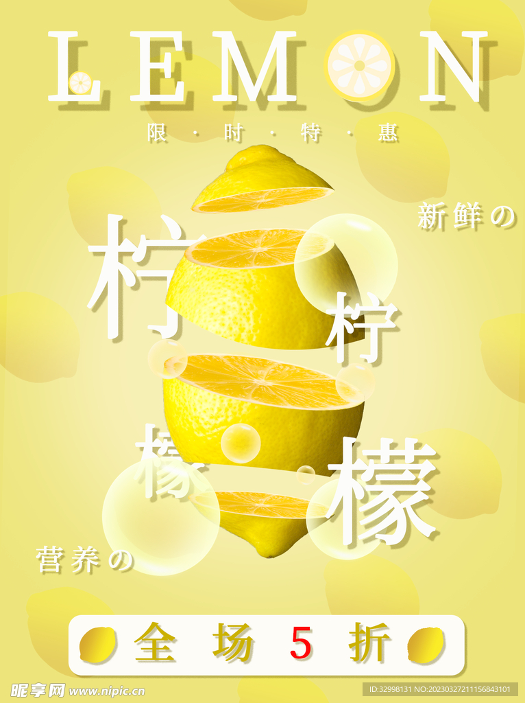 柠檬海报