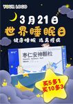世界睡眠日