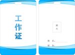 工作证