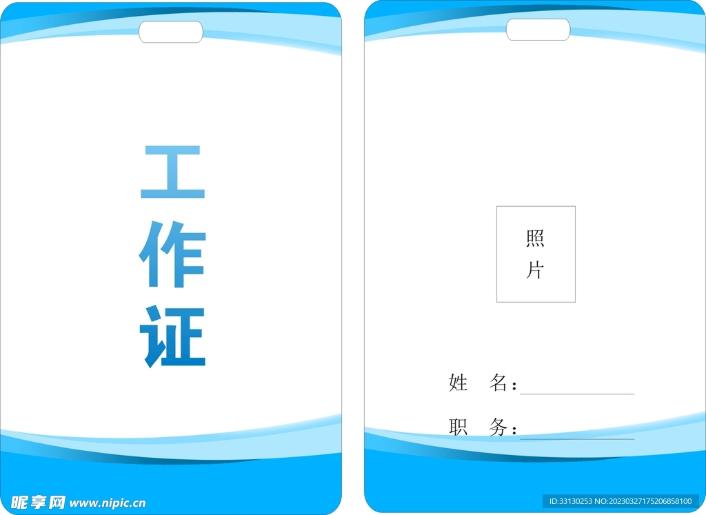 工作证