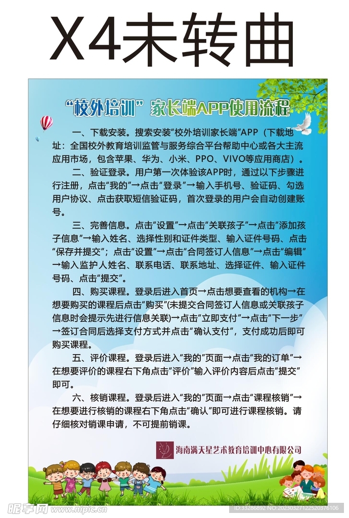 校外培训家长端APP使用流程
