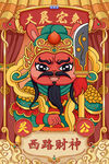 兔年财神