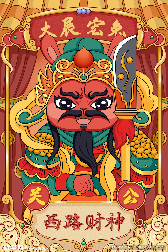 兔年财神