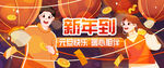 新年到