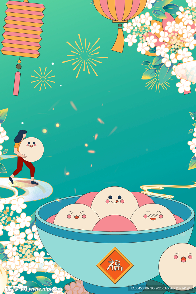 元宵节海报