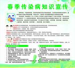春节  传染病