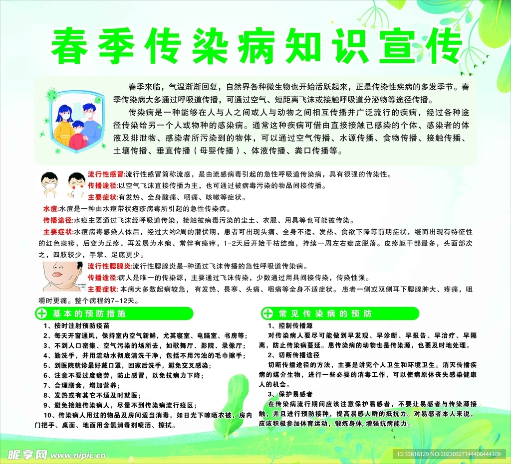 春节  传染病