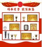 荣誉墙