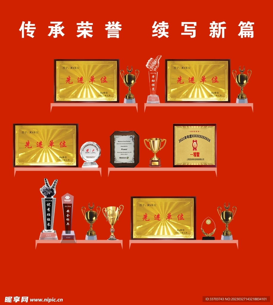 红色荣誉文化墙