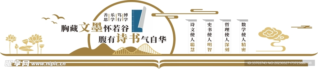 读书文化墙