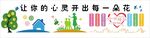 心理咨询室文化墙