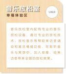 音乐放松室门牌