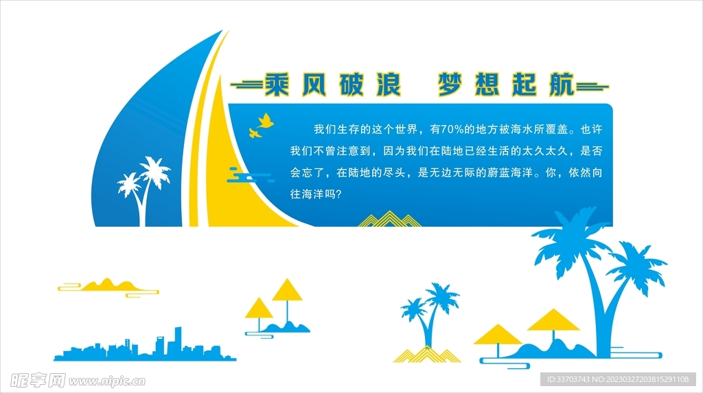 海南企业文化墙