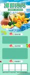 夏日海风水果海报模板