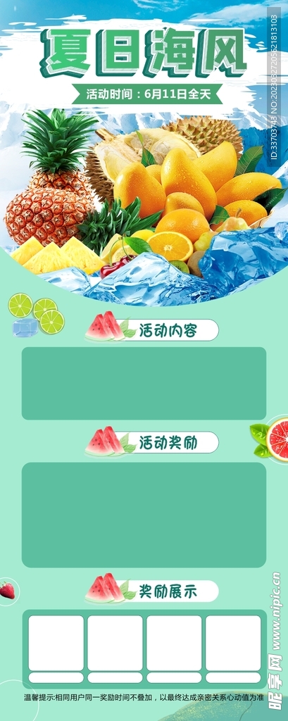 夏日海风水果海报模板