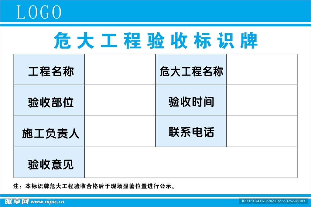 危大工程验收标识牌