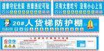 工地人货电梯防护牌