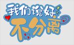 毕业手举牌