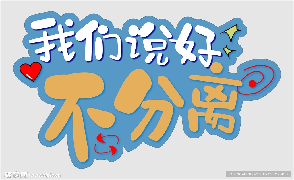 毕业手举牌