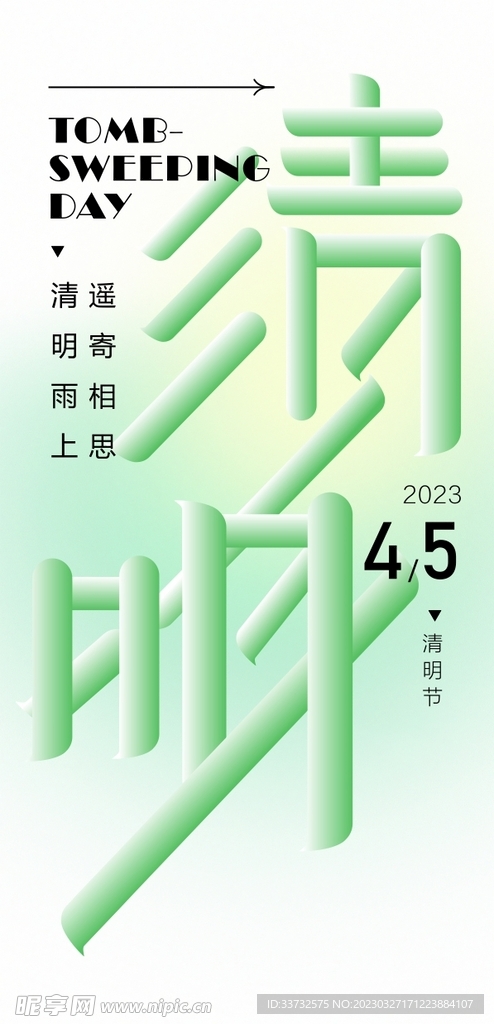 清明节海报