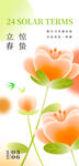 时尚立春海报