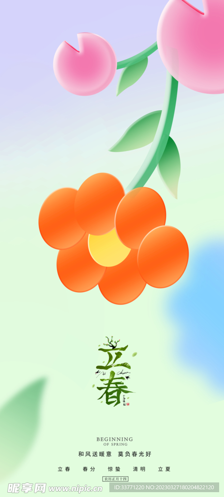 简约立春海报