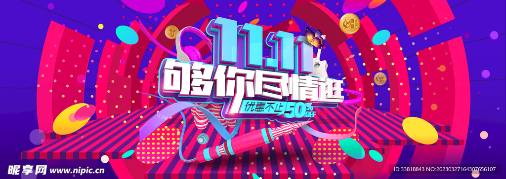 双11电商淘宝banner