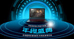 年终盛典banner