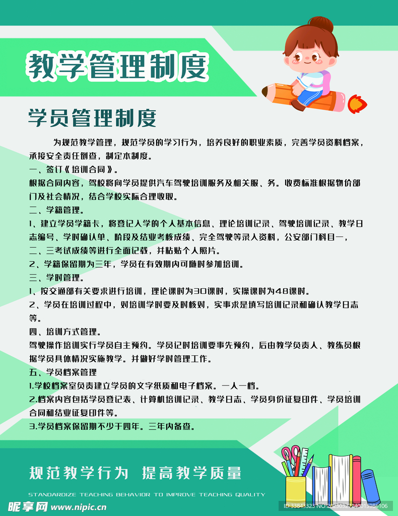 校园制度牌